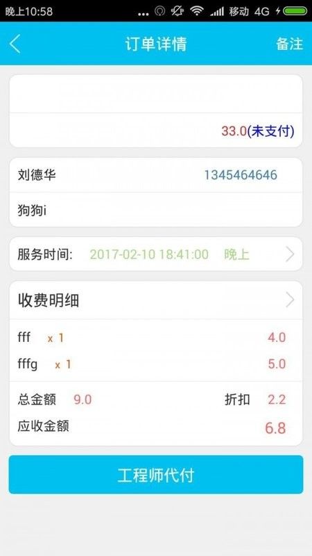 轻喜到家截图1