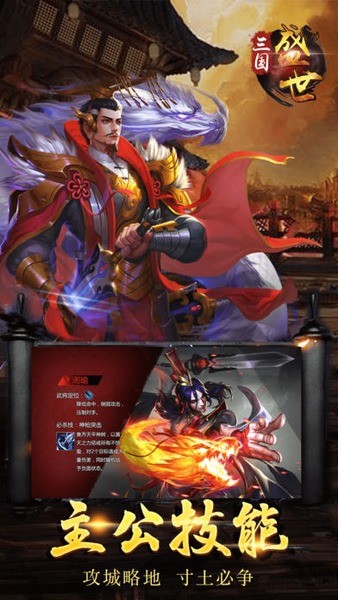 盛世三国