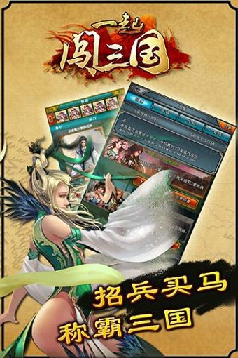 一起闯三国手游