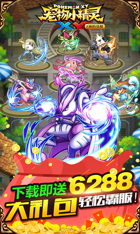 宠物小精灵xy