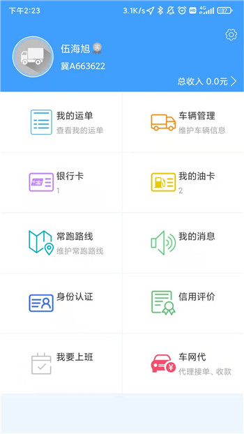 弘陆运车主-3