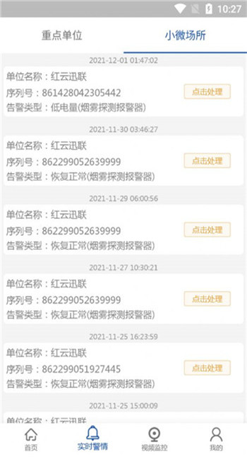 城市公共安全图1