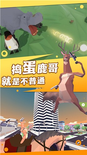 捣蛋鹿哥模拟器图2