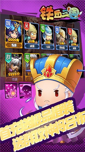 铁血三国手机版-0