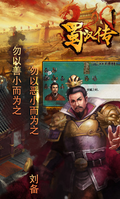 同人圣三国蜀汉传最新版