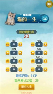 猫的一生重启模拟器图1
