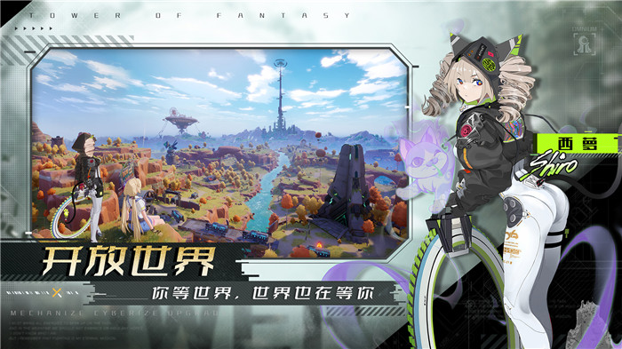 幻塔官方版截图2