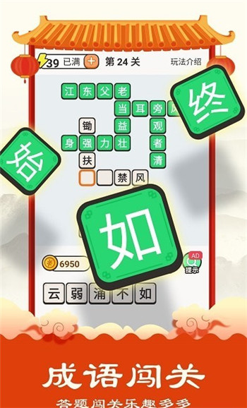 华夏成语集图2