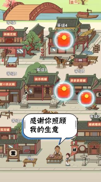 开心大掌柜图2