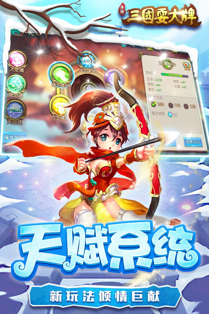 三国耍大牌安卓版手机版图2