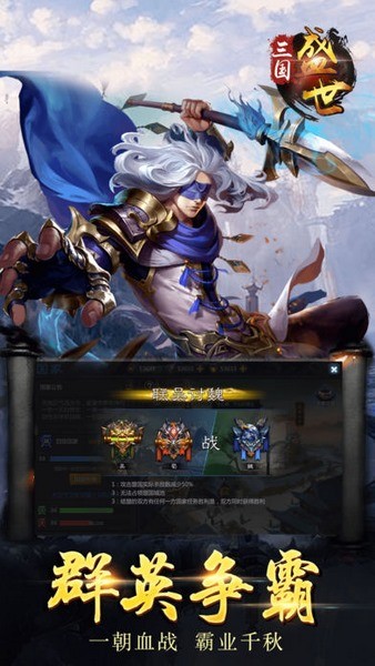 盛世三国