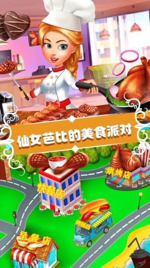 仙女芭比的美食派对图1