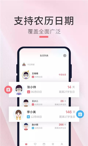 生日倒计时管家截图1