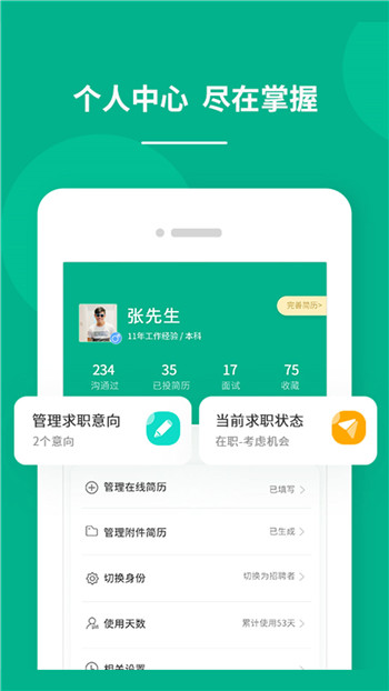 坚果招聘截图2