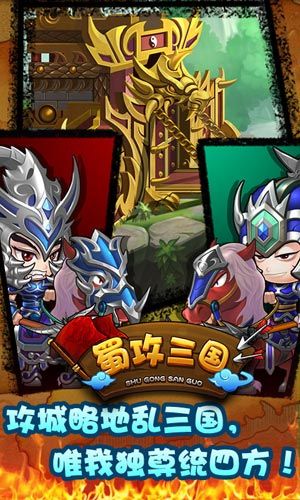 蜀攻三国图1