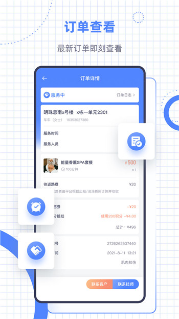 按巴适管理端截图2