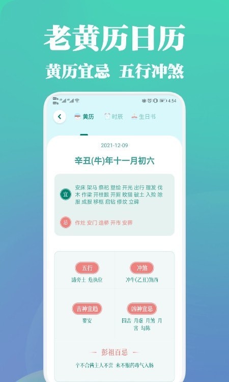 中华万年历黄历-1