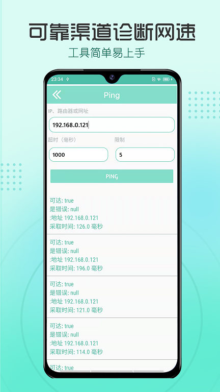 瑾软测网速图2