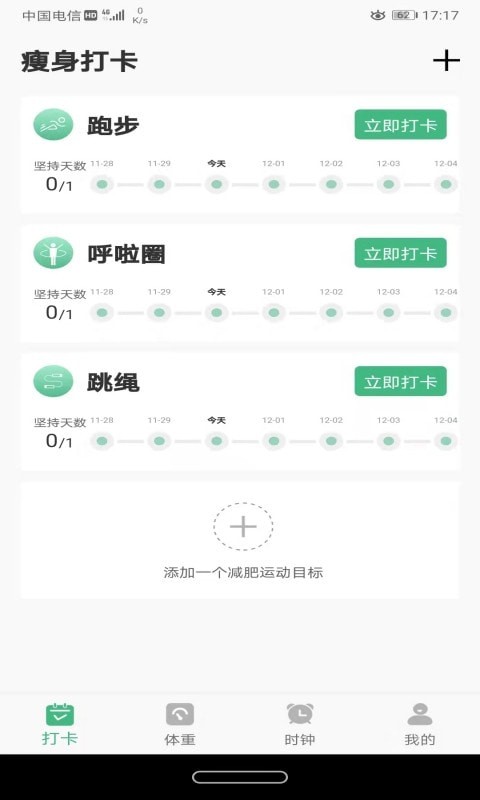 即刻瘦身-0