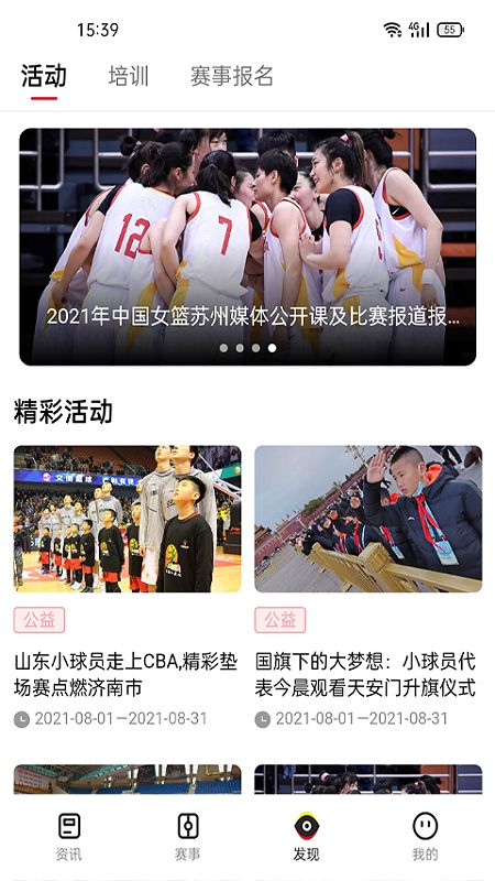 中国篮球图2