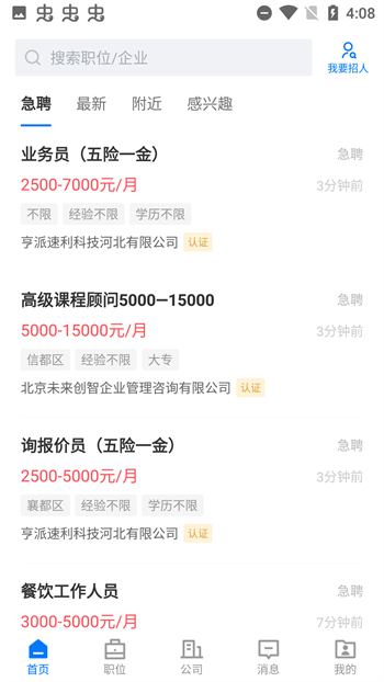 邢台直聘