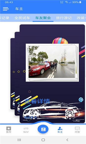 佳尚车讯截图1