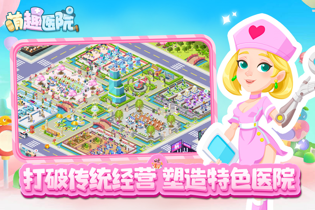 萌趣医院九游版图3