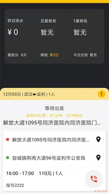 城小班司机