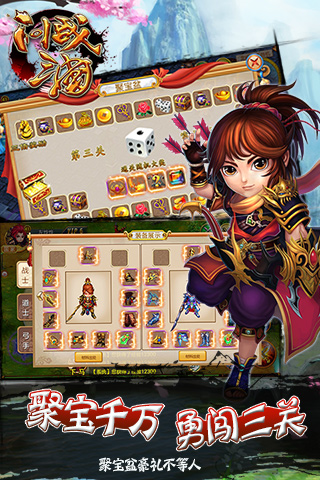 问战三国图3