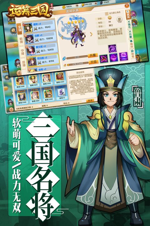 运筹三国官网版截图3