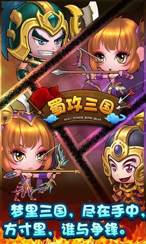 蜀攻三国图2