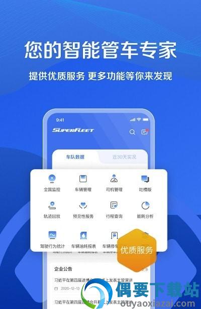 超联车队截图1