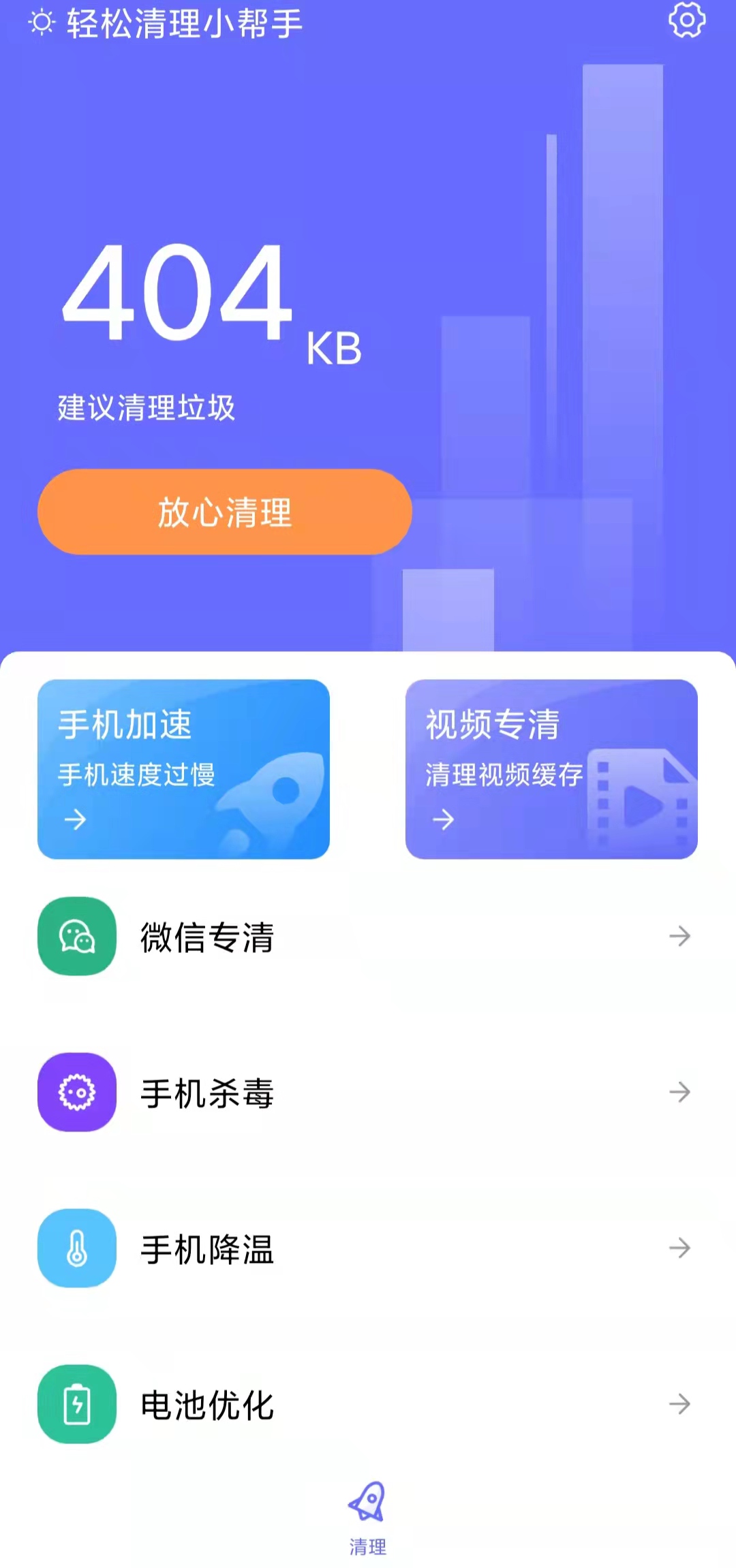 轻松清理小帮手截图3