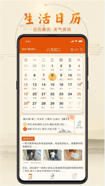 叨叨日历图1
