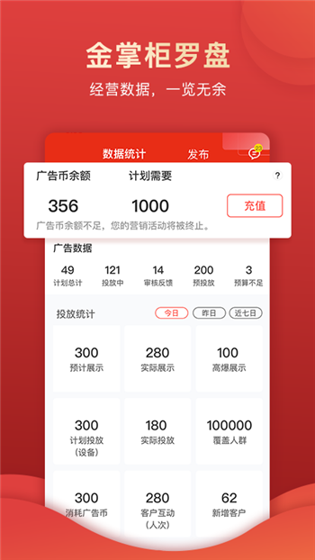 没找金掌柜商家版图2