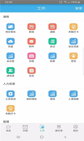 旦博移动OA截图3