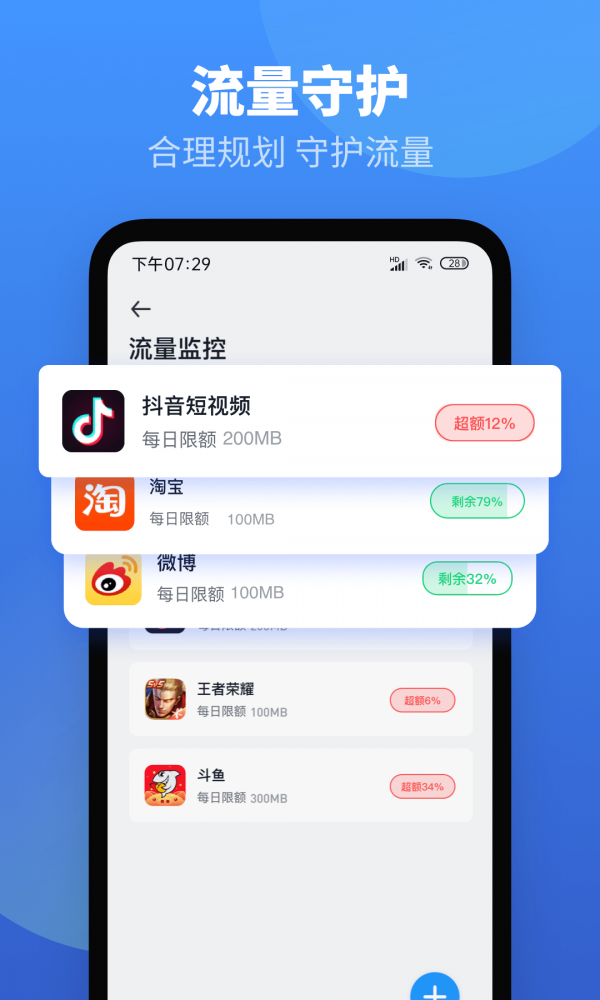 流量精灵-1