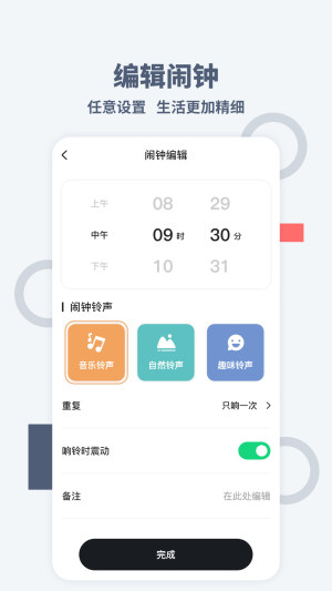 桌面时间原版图1