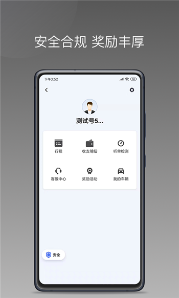 巡享出行司机端-2