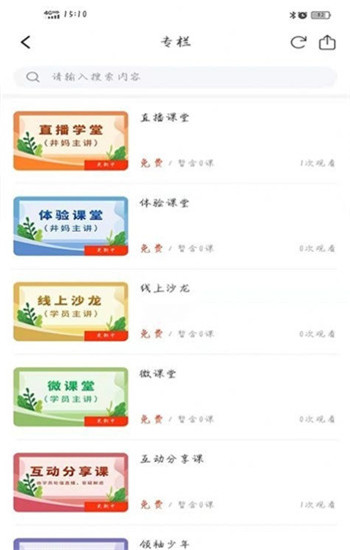 爱与智慧家长学堂图5