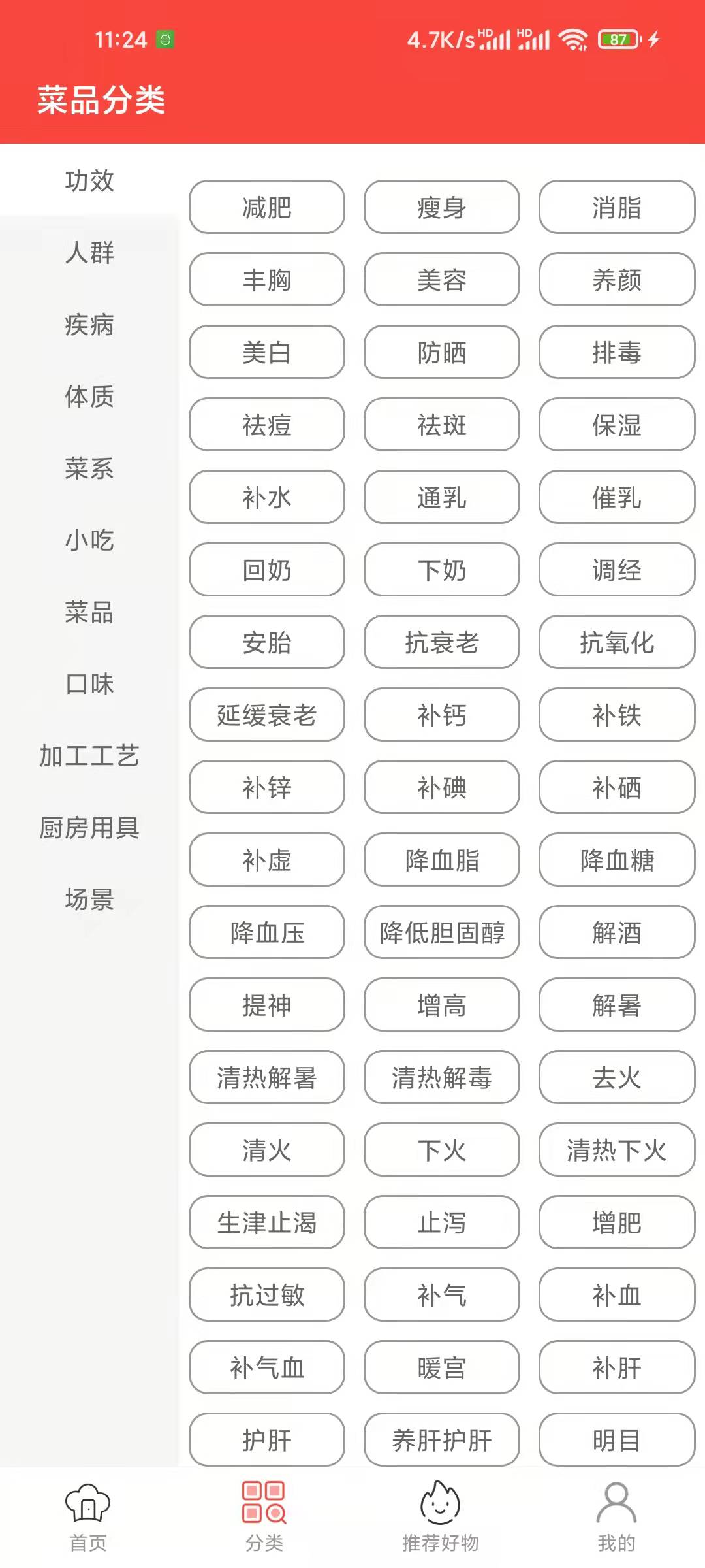 白云菜谱截图2