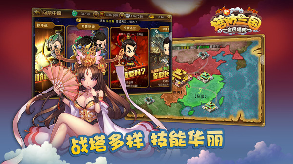 新塔防三国官网版