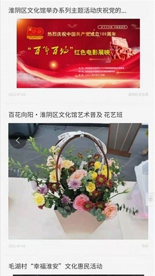 淮阴区文旅云截图1