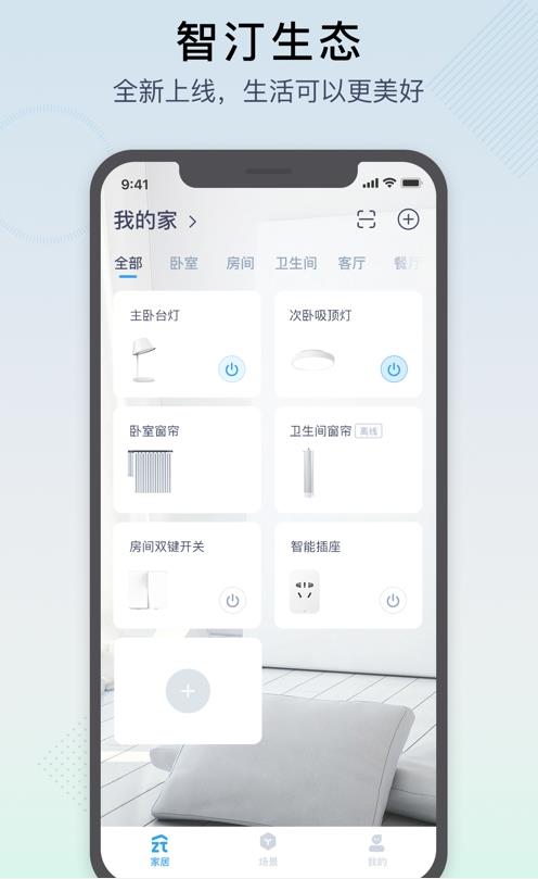 智汀智能系统