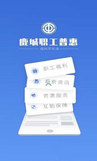 鹿城职工普惠图7