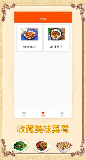 多味菜谱截图4