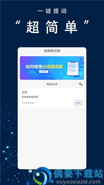 口播提词器大师截图3