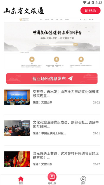 山东省文旅通APP图1