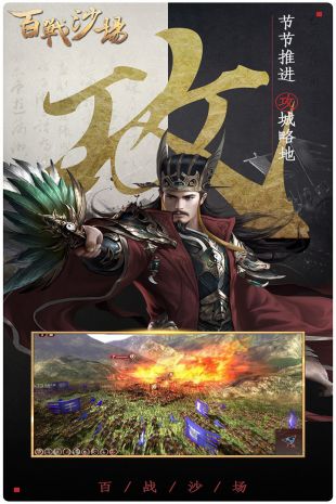 百战沙场最新版