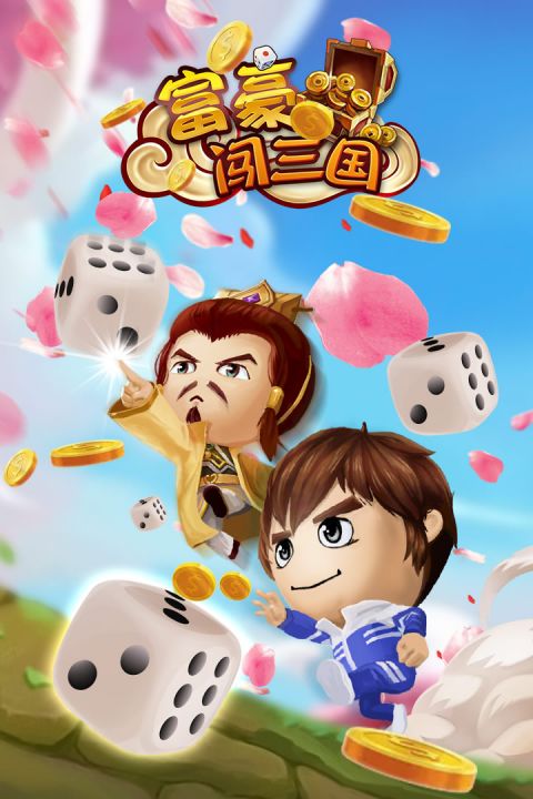 富豪闯三国手游截图3
